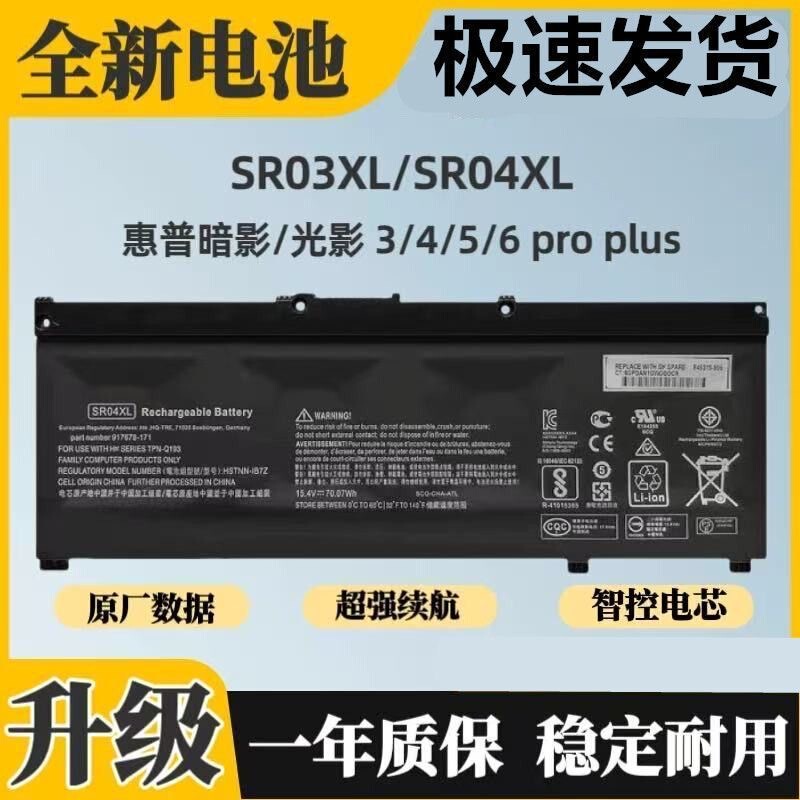 Suitable for Hp Shadow Elf Tpn-Q193/194/211 C133/134/144 Computer Battery Sr04Xl