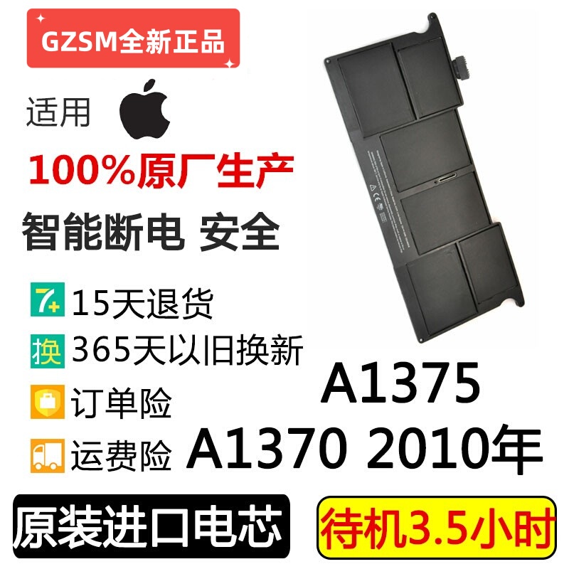 Suitable for Apple Macbookair A1375 A1406 A1405 Battery A1496 Laptop Battery