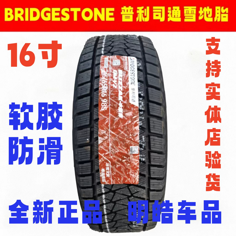 Bridgestone Snow Tires 195/205/215/225/235/245/265/55/60/65/70/700R16