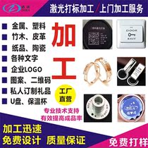 Metal Logo Laser Laser Marking Lettering Plastic Sign Custom Wood Acrylic Laser Engraving Service