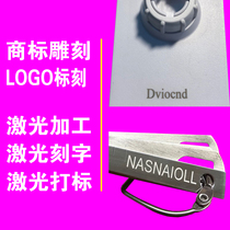 Metal Plastic Printing Trademark Registration Printing LOGO Machine Signs Laser Marking Laser Engraving Processing DIY Customization