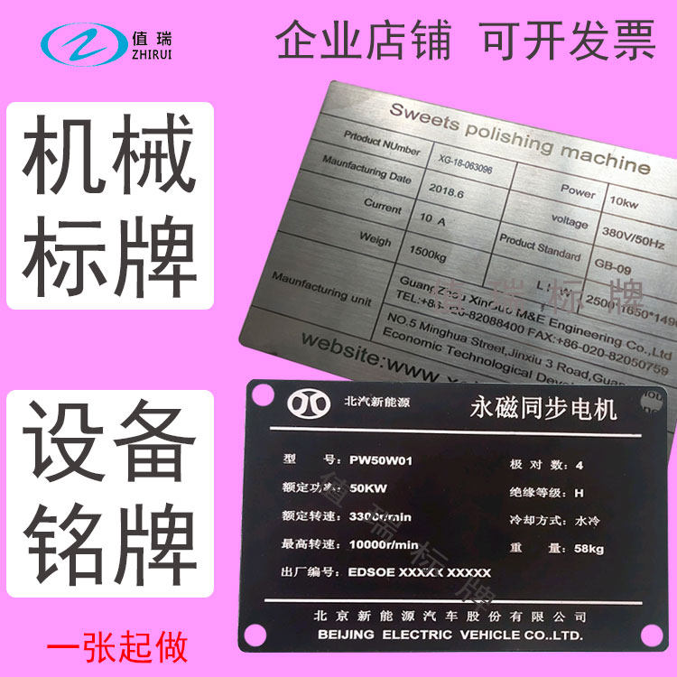 Machine equipment nameplate custom-made metal stainless steel sign custom-made distribution box motor aluminum brand mechanical chassis sign