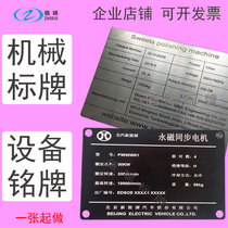 Machine equipment nameplate customized metal stainless steel sign customized distribution box motor aluminum plate mechanical chassis sign
