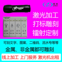 LOGO custom laser processing laser lettering marking service laser processing metal lettering plastic engraving