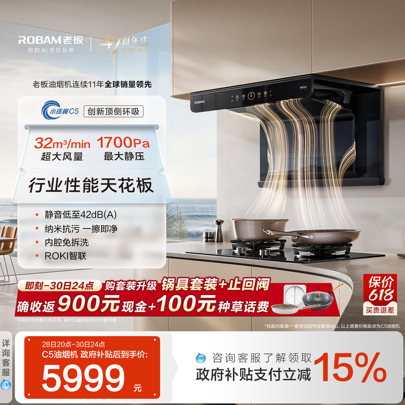 [Champion Chef's Recommendation] Robam C5 Top-Side Dual Suction Range Hood and Gas Stove Set Official Flagship