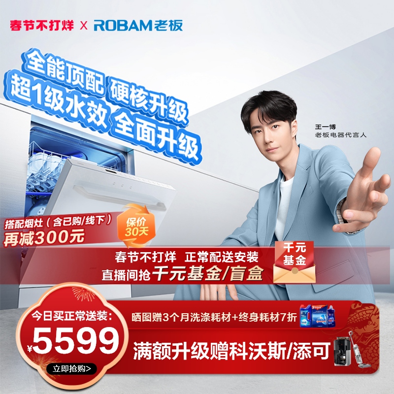 (Ahead of new products) Boss dishwasher 15 1 set of fully automatic home-embedded hot wind baker F80X-Taobao