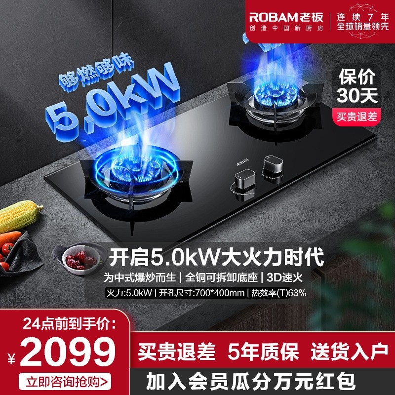 Boss 57B0 gas stove gas stove double stove embedded home natural gas stove fierce fire boss official flagship store