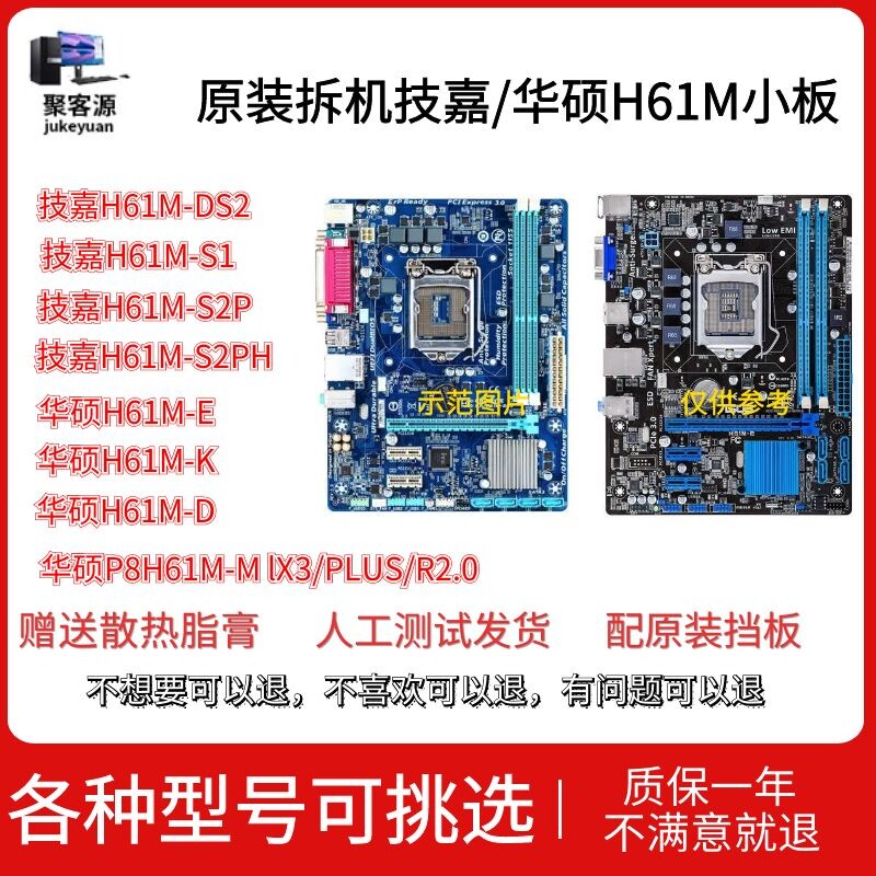 Demolition technology Cargia H61 desktop PC Main board DS2 S1 S2PH S2PH SUSTech H61M-E K D 1155 computer small board