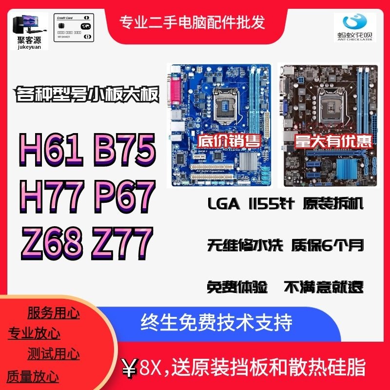 1155-pin computer bench-type machine Main board HuashuaTek H77 H77 B75 Z68 Z68 P67 P67 P67 large board small board