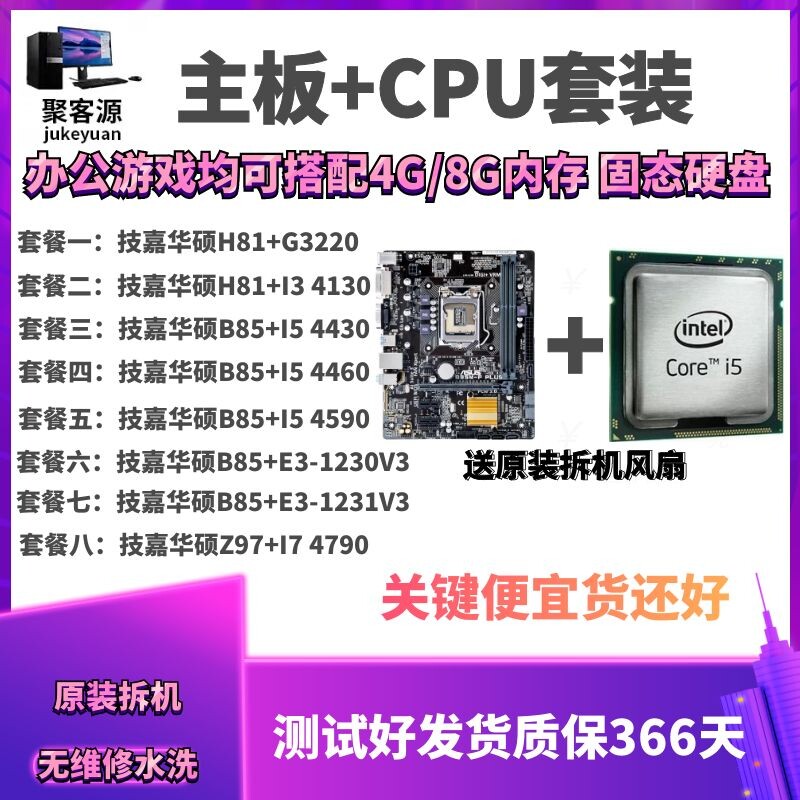 IntelI5 4590 MOTHERBOARD CPU SUIT DESKTOP B85 B85 1230V3 1231V3 4790 1231V3 EAT CHICKEN OFFICE