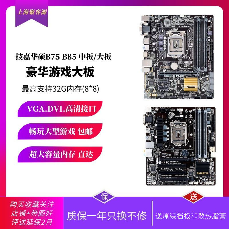 Dismantling machine first-line B75 B75 B85 Z97 Z77 1155 Z77 pin 1150 Motherboard luxury large plate middle plate