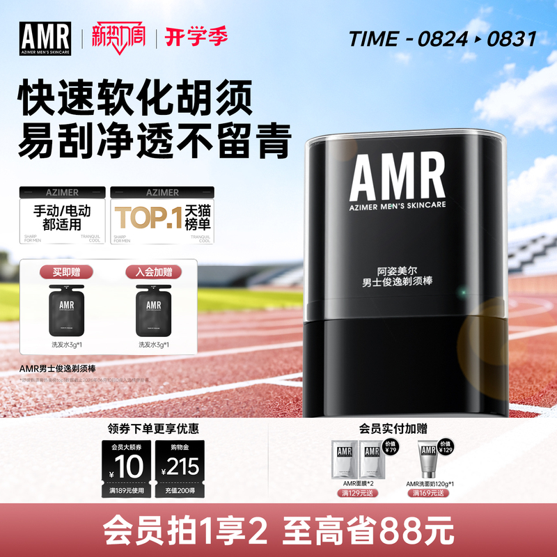Amr Men's Shaving Stick, Shaving Cream for Men, Solid Beard Softener, Cleansing and Toning, Portable Three-In-One Amr Men's Shaving Stick, Shaving Cream for Men, Solid Beard Softener, Cleansing and Toning, Portable Three-In-One