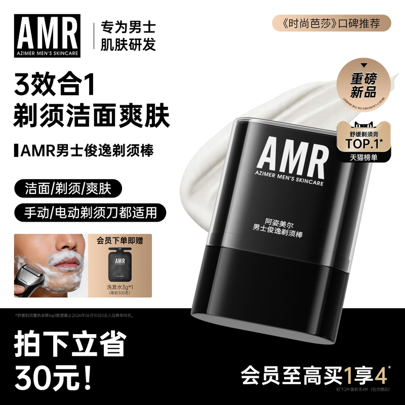 [Breaking New Product] Amr Azimeier Junyi Men's Shaving Stick, Cleansing, Shaving, and Beard Softening Cream 3-in-1