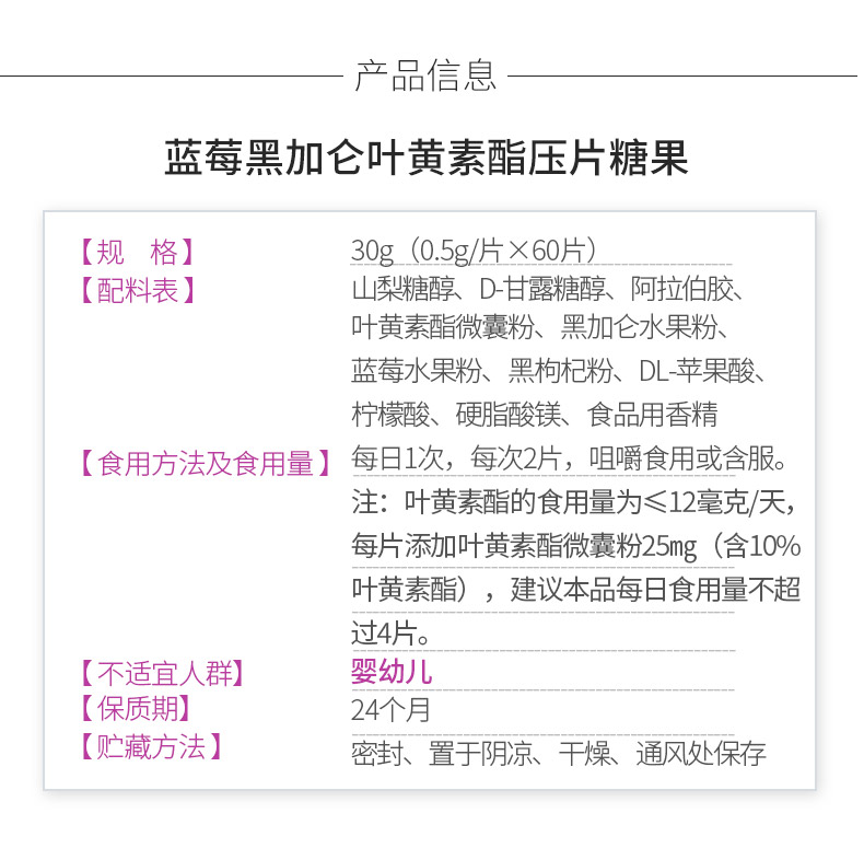 康恩贝蓝莓黑加仑叶黄素60片