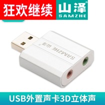 SAMZHE JXQ-P04 USB external sound card 3D stereo driver-free audio adapter