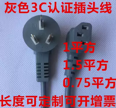 Gray 90 degree bent plug power cord three holes 3 cores 0 75 Square 3 meters character right bend computer host printer