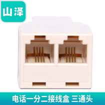 Shanze telephone line three-way telephone one-point two junction box 1-point 2 telephone line extension branch splitter
