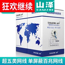 Shanze FTP-100 original single shielded CAT5E Super Five oxygen-free copper network cable 50 100 305m blue