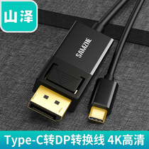 Shanze Type-C to DP conversion line USB-C to DisplayPort Apple 4K HD docking station 1 2 meters
