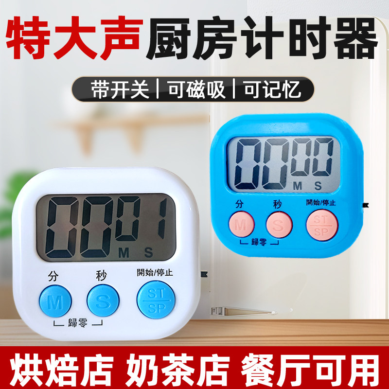 タイマー、キッチン用ベーキングタイマー、学生の自己規律学習用電子目覚まし時計、大音量カウントダウンリマインダー