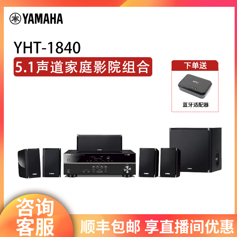 Yamaha YHT-1840 Home Theater 5 1 satellite home living room AV amplifier box