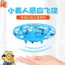 Little Yellow Man Intelligent ufo Induction Aircraft Suspended Ball Hand Drone 6-year-old Childrens Toys Remote ufo Boy