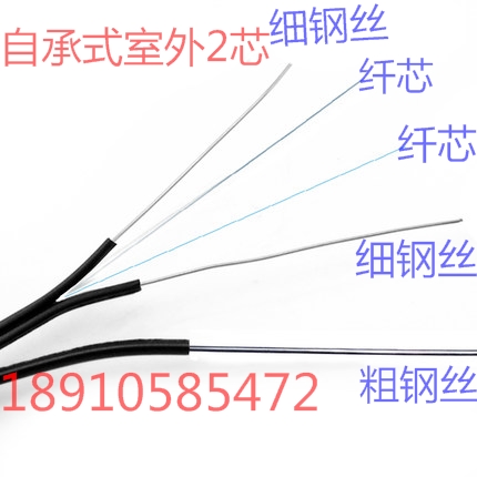 FTTH fiber-to-the-home self-supporting outdoor 2-core leather cable 3 steel wires can be overhead leather cable