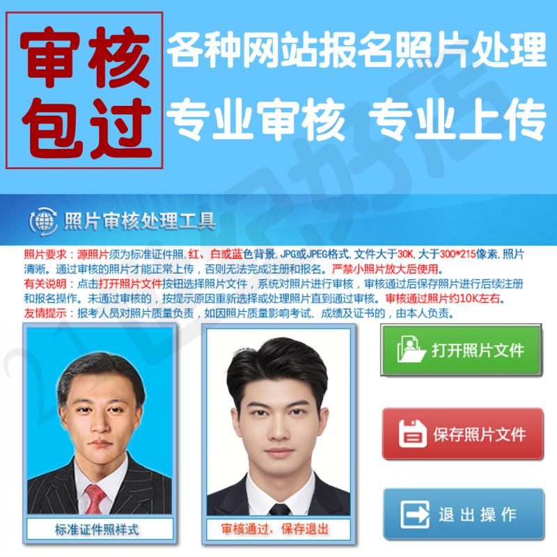 Military Civilian Photos, Provincial Civil Service Exam Registration, Personnel Website, Public Service Positions, Teaching Qualification Review and Processing Tools, Id Photos