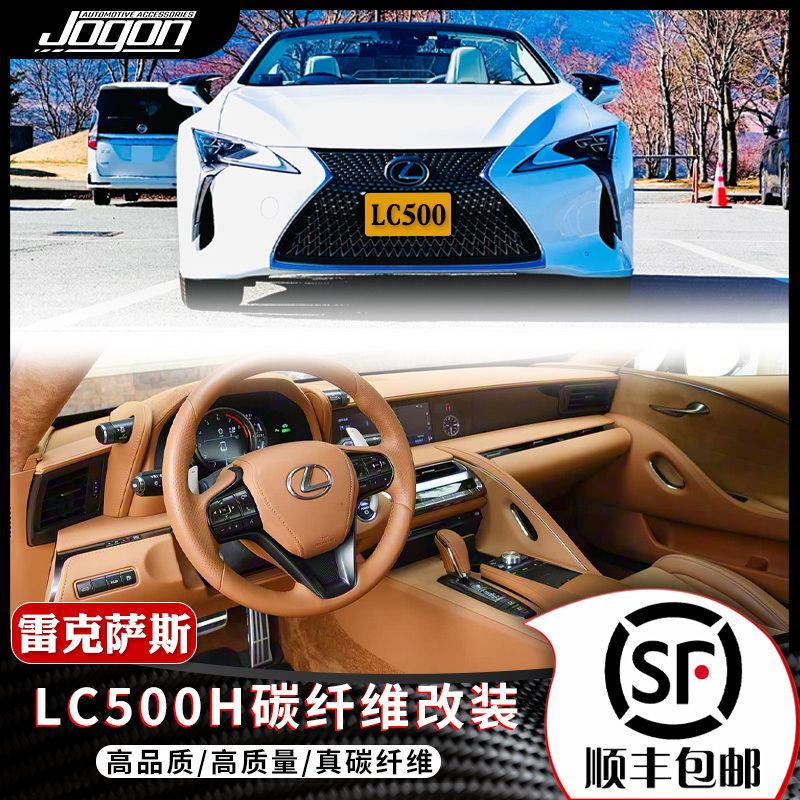 Suitable for 18-26 Models of Lexus Lc500H Real Carbon Fiber Modification Parts, Center Console Rearview Mirror Shell Decoration