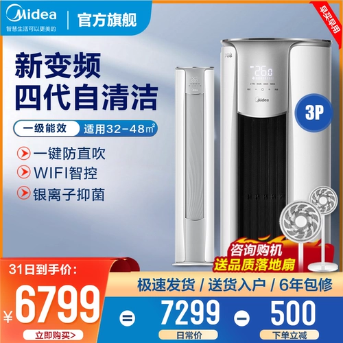 [Новая энергоэффективность 1 -уровня] Midea Smart Appliances 3 л.с.