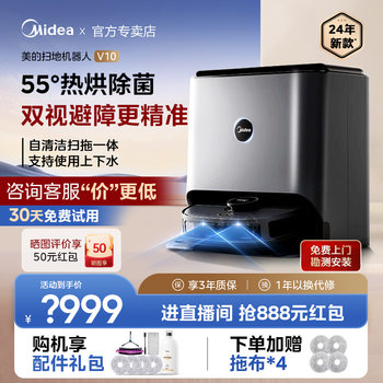 ຫຸ່ນຍົນກວາດລ້າງ Midea V10, ການລ້າງພື້ນເຮືອນດ້ວຍນ້ຳສົດ, ການກວາດໃນຄົວເຮືອນ ແລະ ການຖູພື້ນແບບປະສົມປະສານການເກັບຂີ້ຝຸ່ນດ້ວຍຕົນເອງ