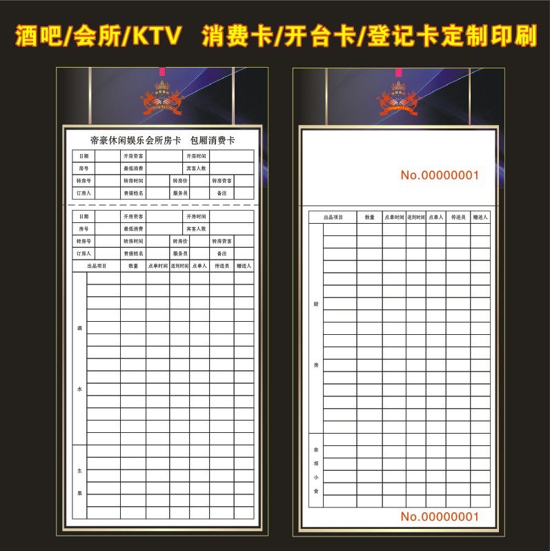 Bar club opening card Consumption card KTV wine record card Production process card production and printing