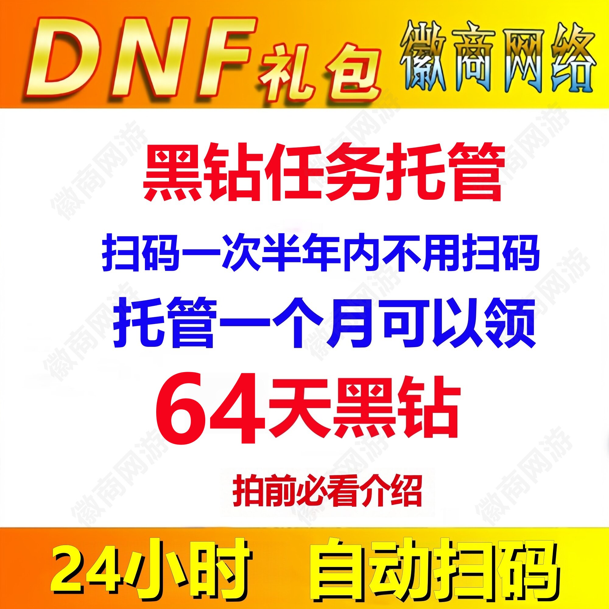 DNF黑钻52天+黑砖7天!地下城与勇士升级卷疲劳CDK到底值不值?_DNF_淘宝游戏网