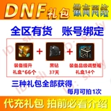 Оборудование DNF Усовершенствование подарочной коробки Портативная кованая печь