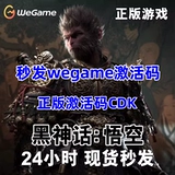 Wegame venuine black myth wukong активация стандартная версия Cdk Black Myth Wukong Wegame Luxury версия Cdk