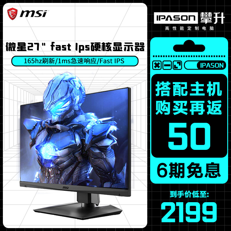MSI MSI 27 inch 2K HD Fast IPS native 165Hz E-sports 1msGTG display MAG274QRF G-Sync certification