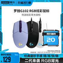 Logitech G102 second generation colorful RGB eat chicken CF game dedicated LOL gaming male and female students Computer notebook macro programming mechanical wired mouse