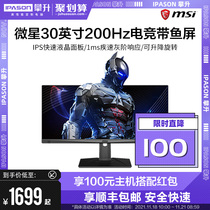 MSI 30 inch 200Hz display quasi 2k fast LCD panel 21:9 with fish screen MAG301RF e-sports eating chicken desktop computer display 32 compatible G-sync