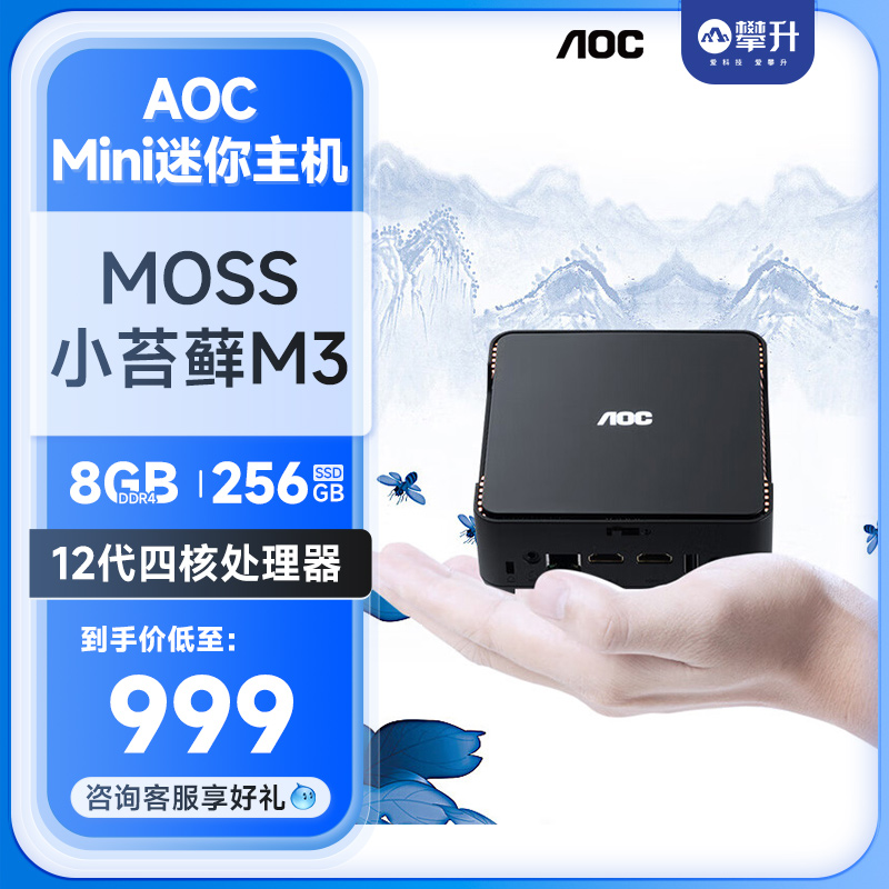 AOC Mini mini host MOSS small moss M3 Commercial office Home Desktop computers (12 generation quad-core N95 8G 256G Support multiscreen display wall-mounted