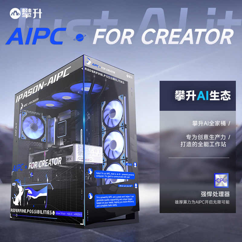 攀升AIPC创意工作站主机14700KF/U265KF/RTX5080台式电脑主机整机