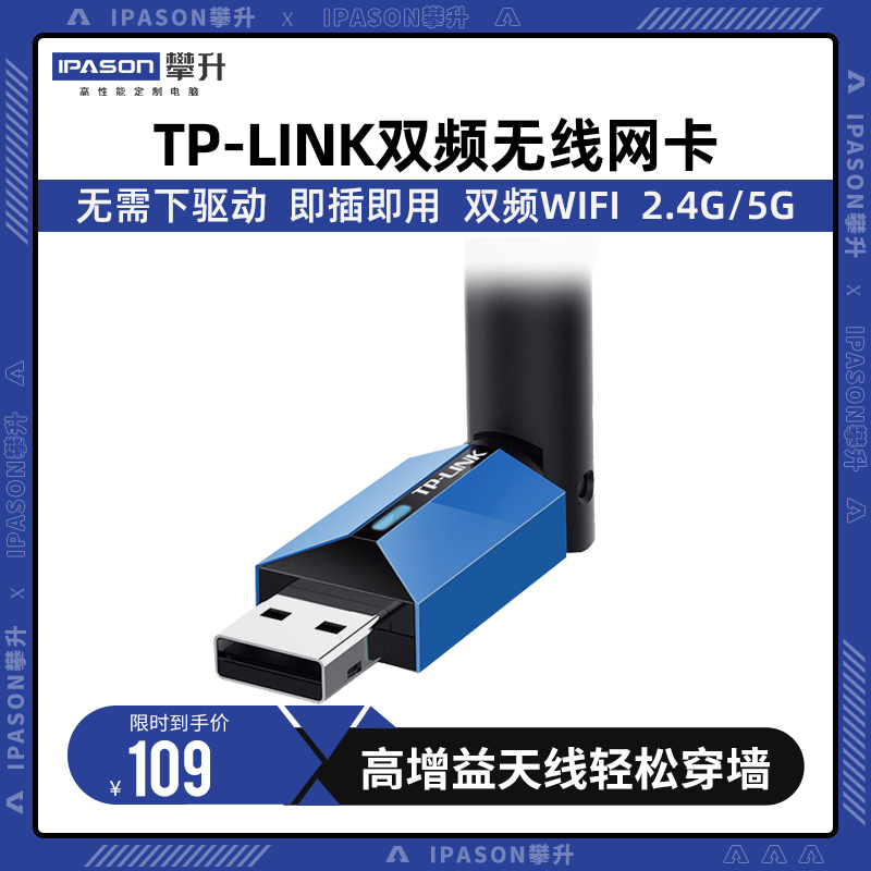 TP-LINK Dual band 650M Wireless network card usb Desktop computer WIFI computer 5G receiver TL-WDN5200H