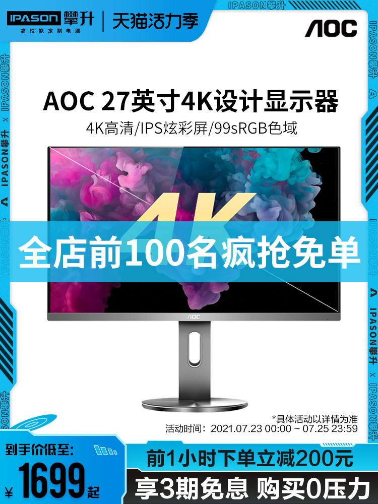 AOC 27 inch 4K display IPS HD 10Bit screen U2790PQU U273C design office drawing photography 2K lift 32 LCD computer PS4