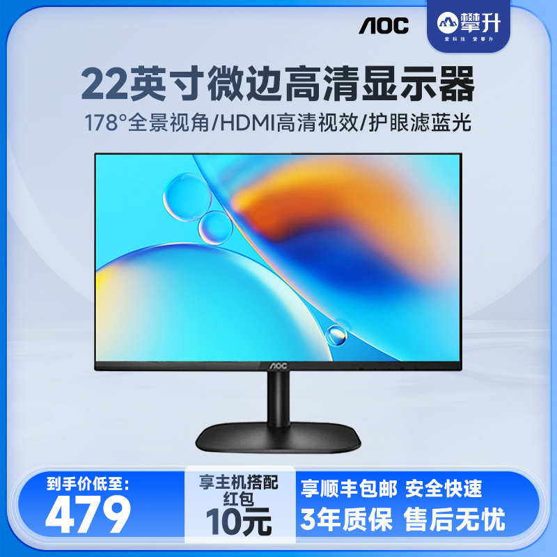 AOC 22英寸高清家用办公显示器75Hz台式电脑主机屏幕微边框22B2HN