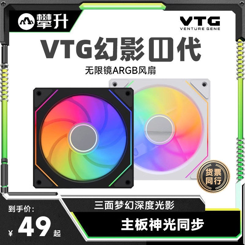攀升VTG幻影II/积木 第2代ARGB机箱风扇台式机电脑主机12cm散热