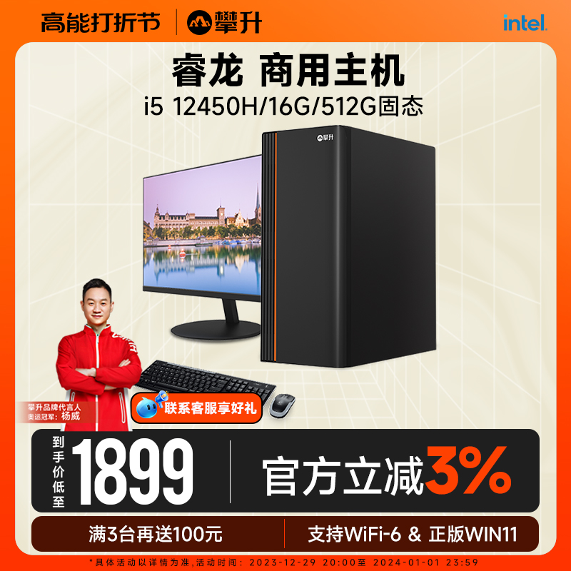 Climbing Wise Dragon Desktop Computer Host Cool 12 Generation i5 12450H Office Desk-style Computer Designer Host Games Host High-worthy Brand Desktop PCs Full-Taobao