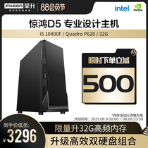 Wang Jinghong D5 i5 10400F P620 P400 32G designer dedicated flat drawing computer host desktop assembly 3D modeling Video clip late graphics rendering