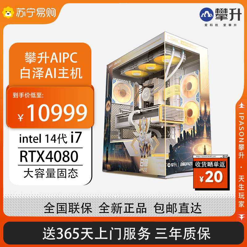 Climbing Baize AI Host 14 Generation I7 14700KF High fit design RTX4070Ti 4080 4070 pure white desktop computer complete set of electric race water