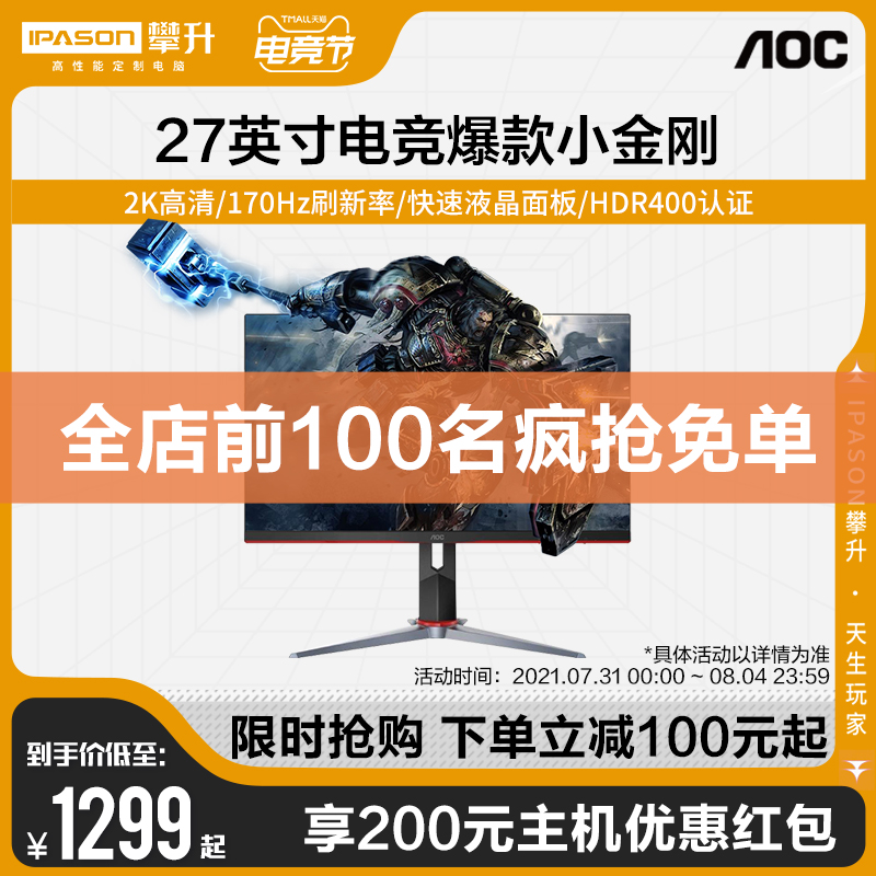 AOC Q27G2S D 27 inch 2K170HZ Gaming Monitor IPS Fast LCD Panel 10bit Screen HDR400 Certified 144hz lifting