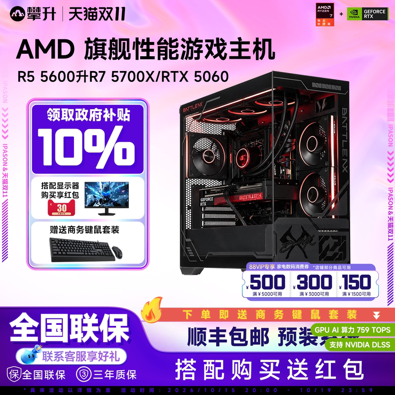 【10% National Subsidy】Panshen Amd R5 5600 Upgraded to 9600X R7 5700X/Rtx5060/3050/7650/6500Xt Delta Gaming Assembly Pc Computer Host Brand Complete System 【10% National Subsidy】Panshen Amd R5 5600 Upgraded to 9600X R7 5700X/Rtx5060/3050/7650/6500Xt Delta Gaming Assembly Pc Computer Host Brand Complete System