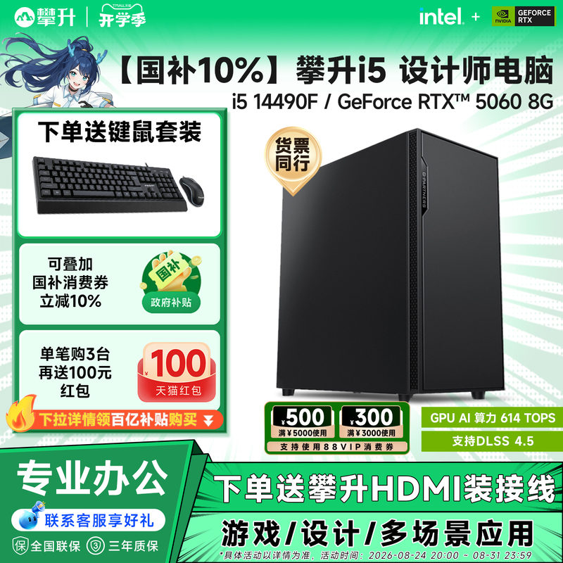 【10% National Subsidy】Panshen Designer Rendering Drawing Modeling Computer Host I5 14490F/A400/Rtx5060Ti Artistic DIY Assembly Machine Video Editing Desktop Computer Complete Set 【10% National Subsidy】Panshen Designer Rendering Drawing Modeling Computer Host I5 14490F/A400/Rtx5060Ti Artistic DIY Assembly Machine Video Editing Desktop Computer Complete Set